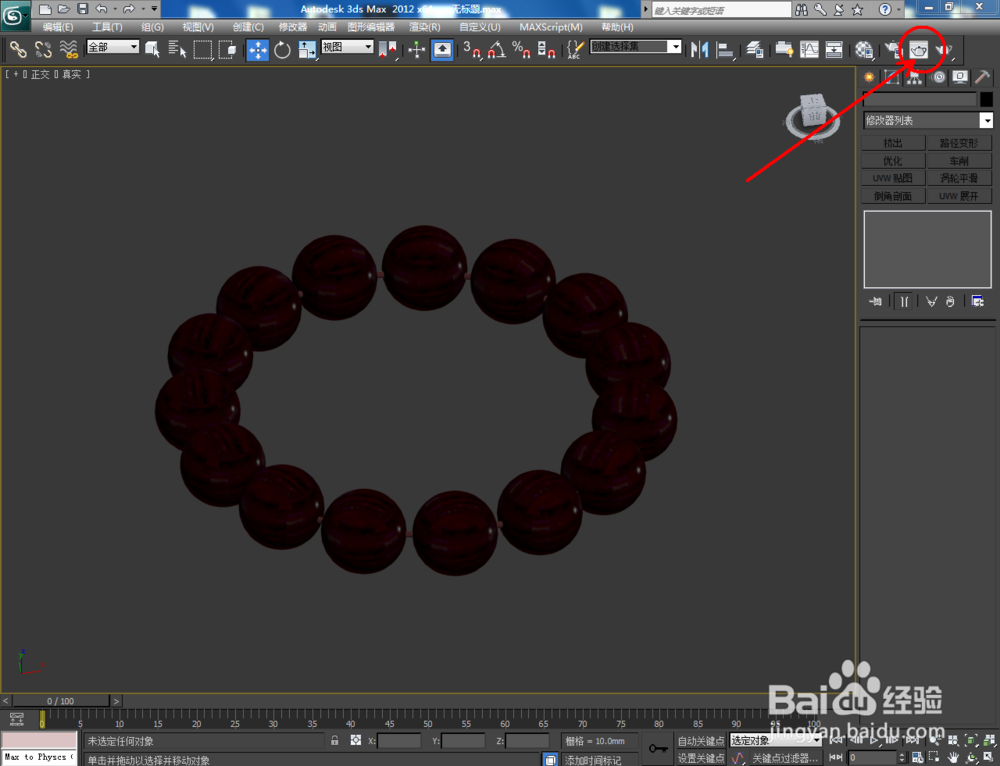 3Dmax如何制作黑酸枝手串