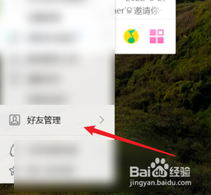 QQ怎样批量删除好友