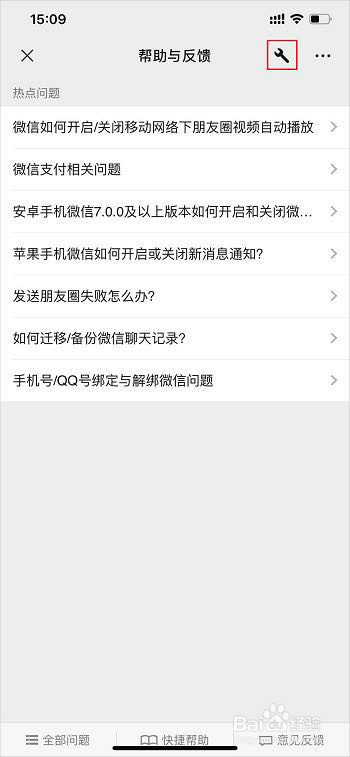 微信聊天记录故障修复