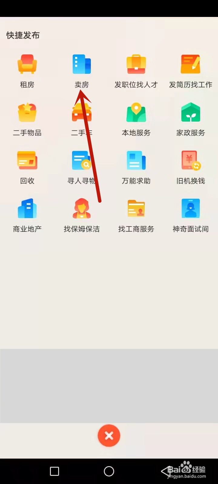 58同城怎么发布卖房信息