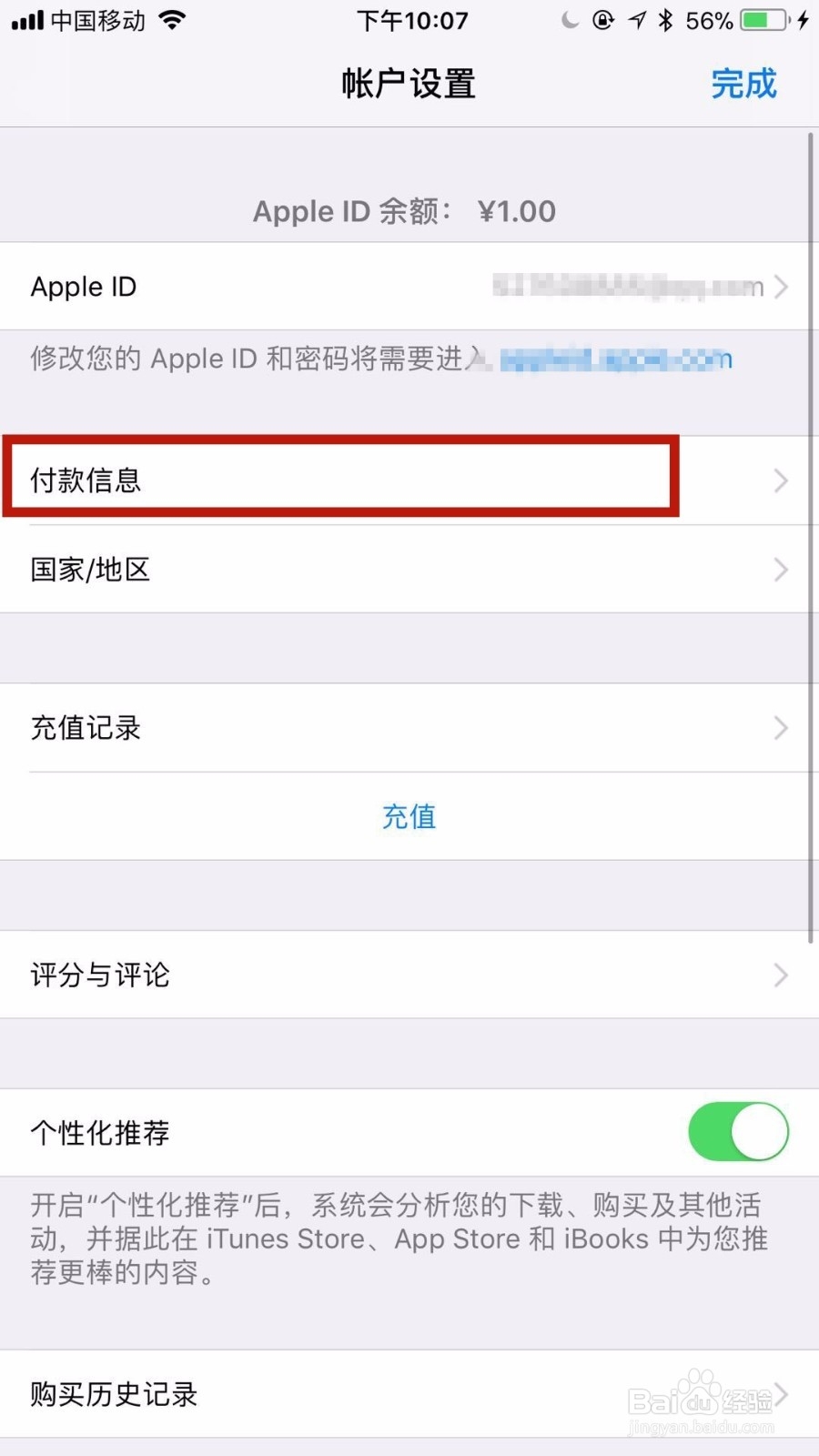 苹果手机App Store如何用微信支付呢