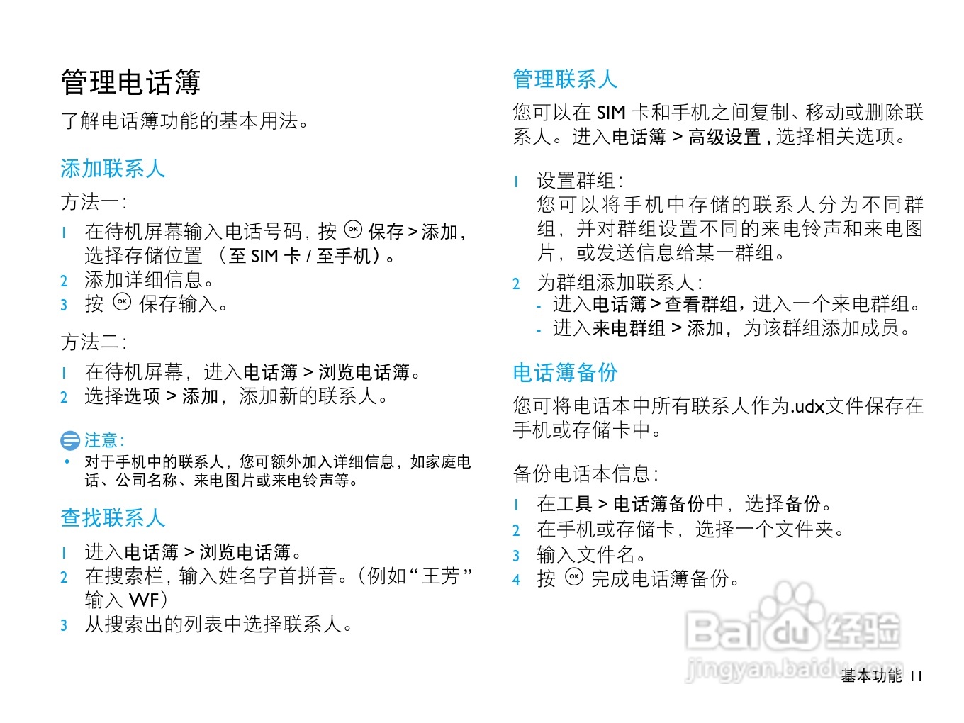 飞利浦F515手机使用说明书:[2]