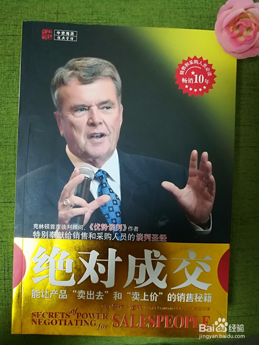 销售方面的书籍推荐