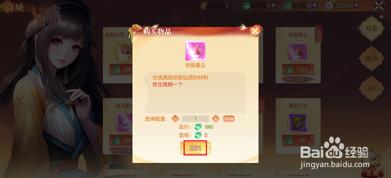梦幻遮天的经验星尘在哪里可以买到