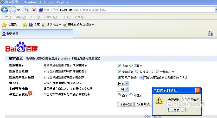 怎样在百度中绑定输入法