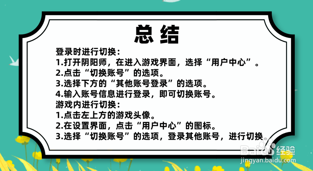 阴阳师怎么切换账号