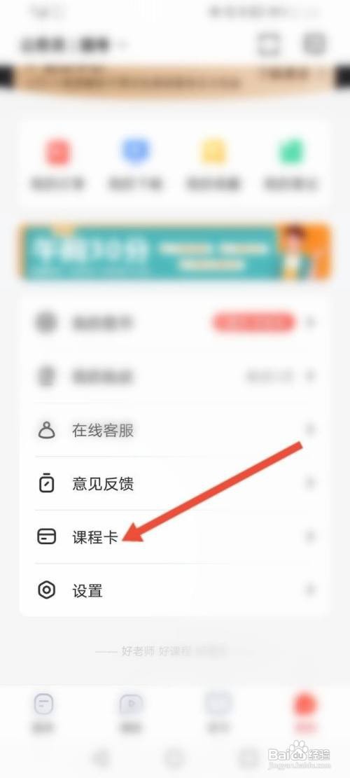华图在线如何激活课程卡