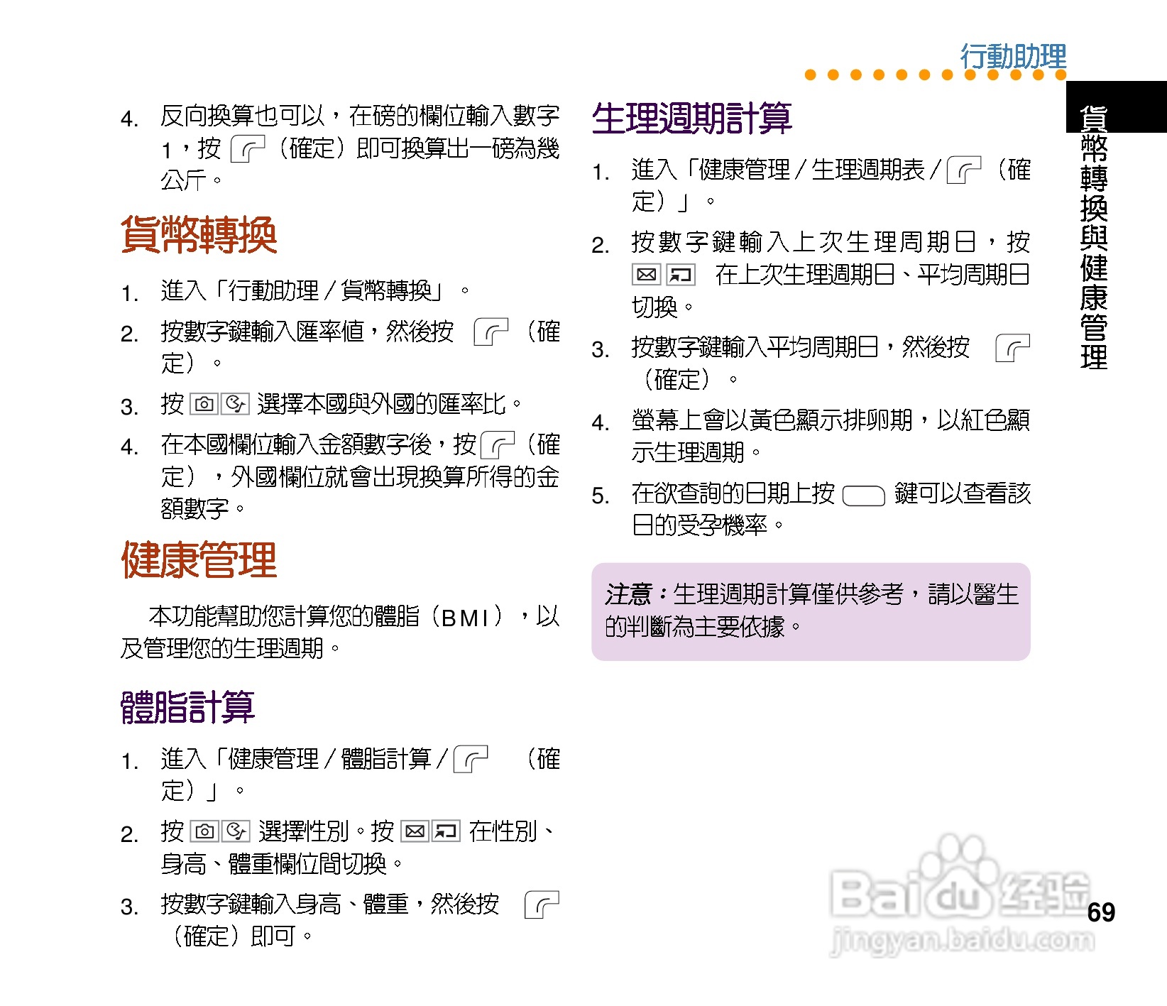 华硕手机J201型说明书:[7]
