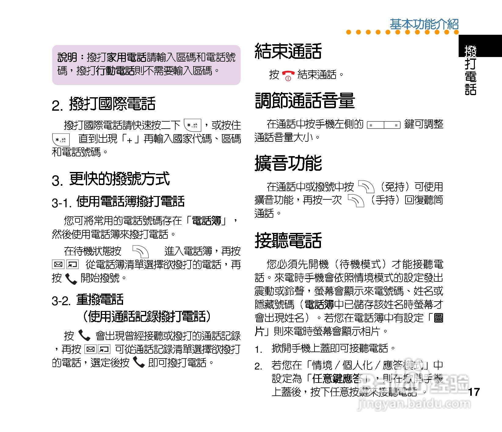 华硕手机J202型说明书:[2]