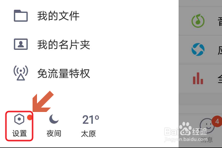如何关闭手机QQ和微信的消息提示音？