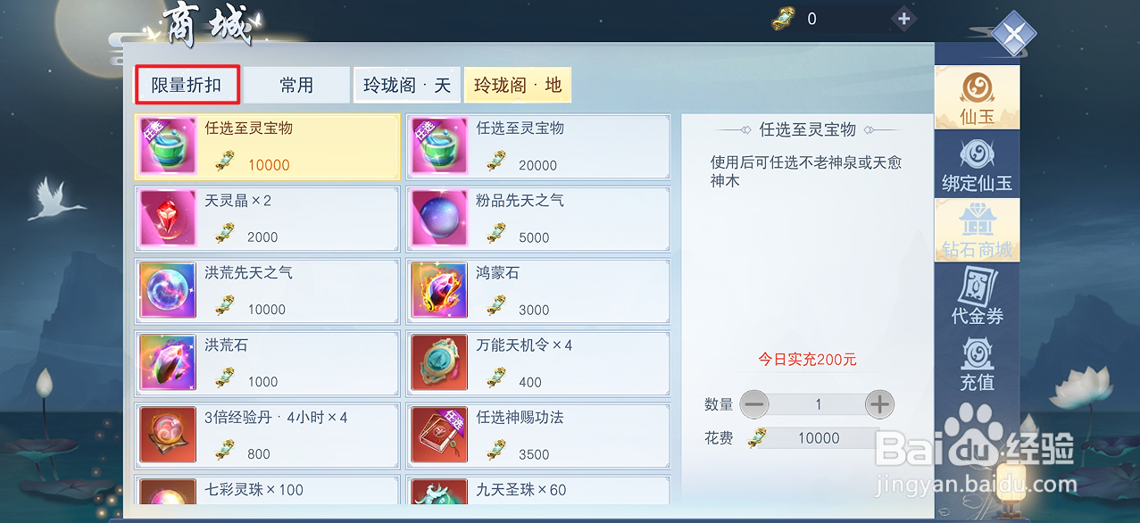 云海寻仙记的寻宝图在哪里可以买到