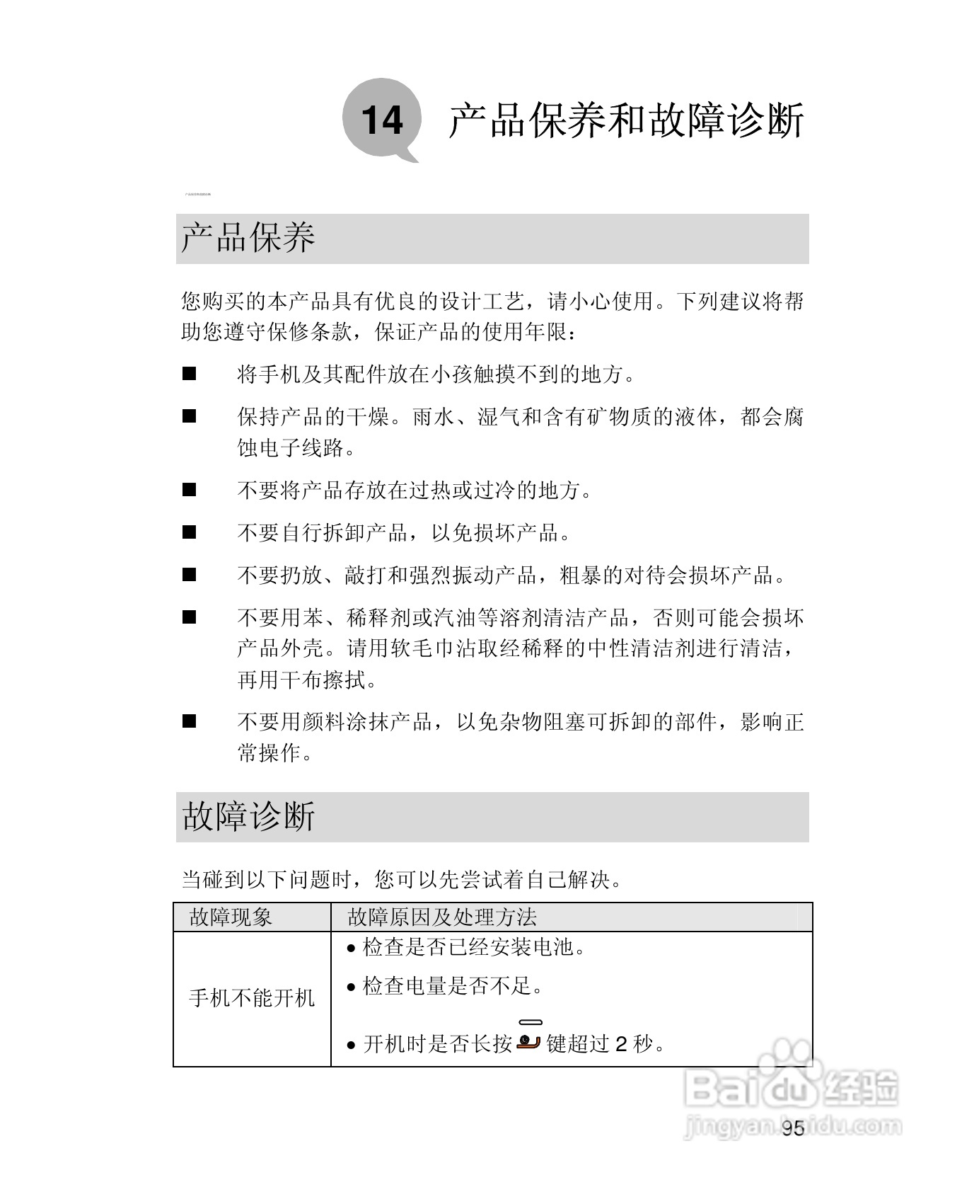 UT斯达康X58手机使用说明书:[11]