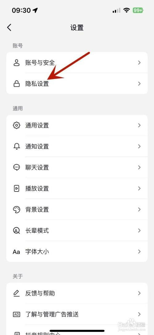 如何设置抖音为私密账号