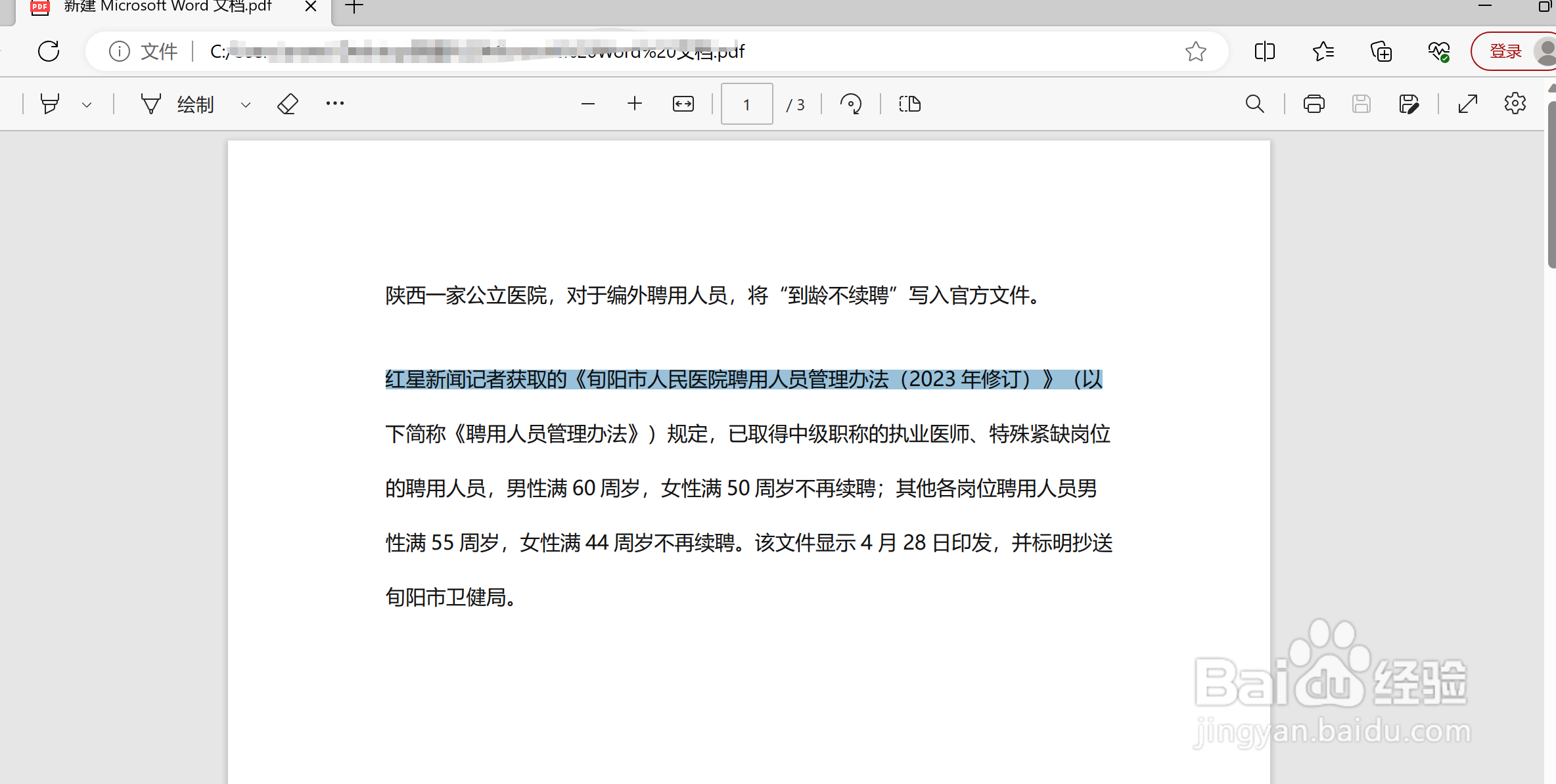 如何导出不能复制的PDF文件?