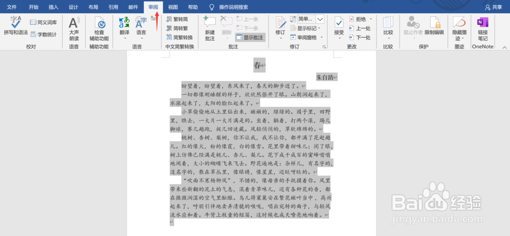 Word文档中如何将简体字转化成繁体字