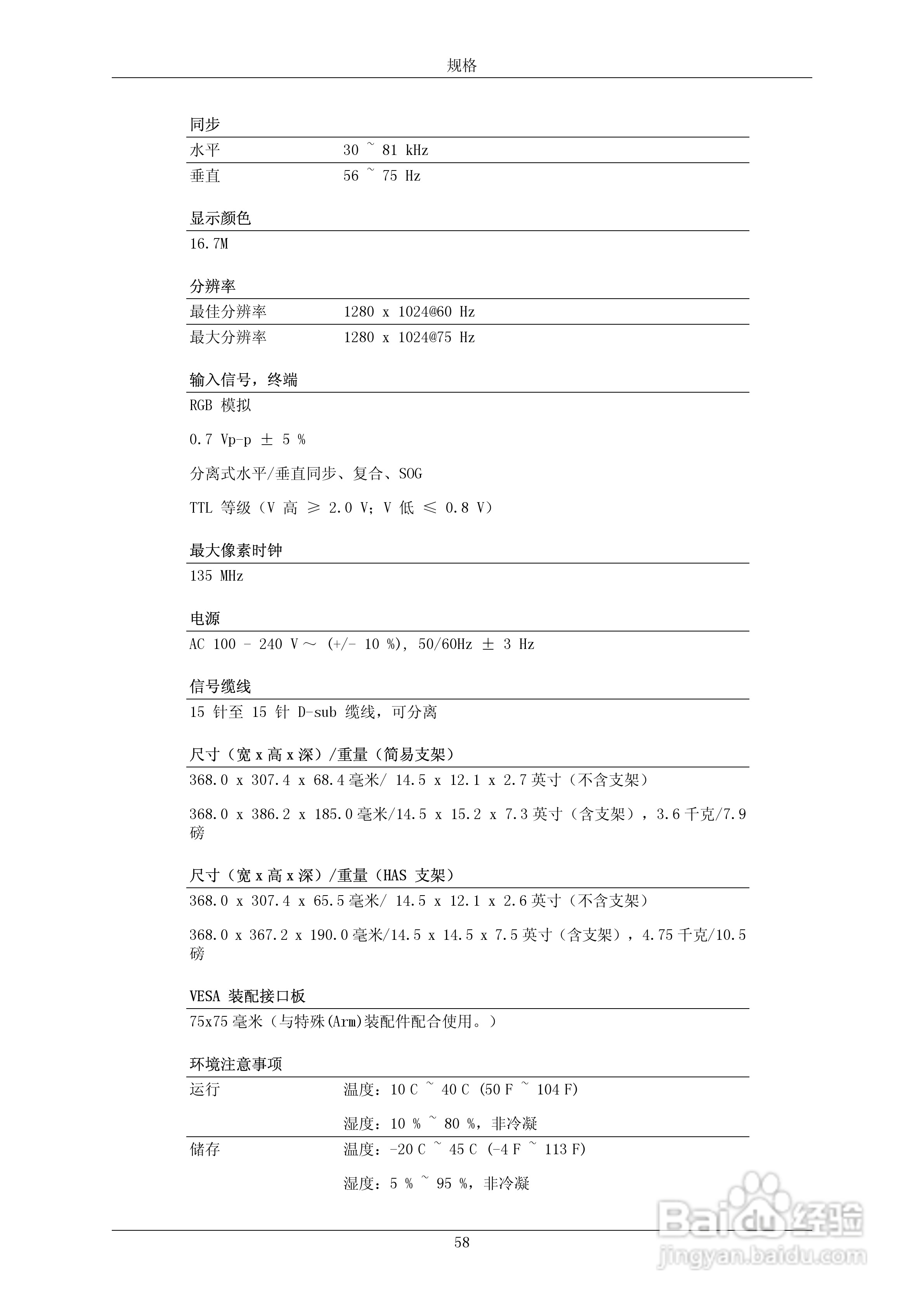 三星943NX液晶显示器使用说明书:[6]