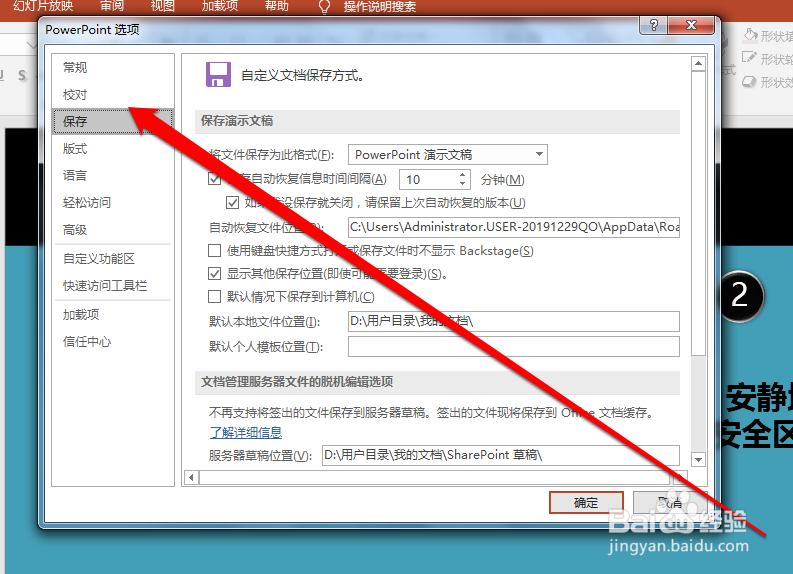 ppt没保存怎么恢复