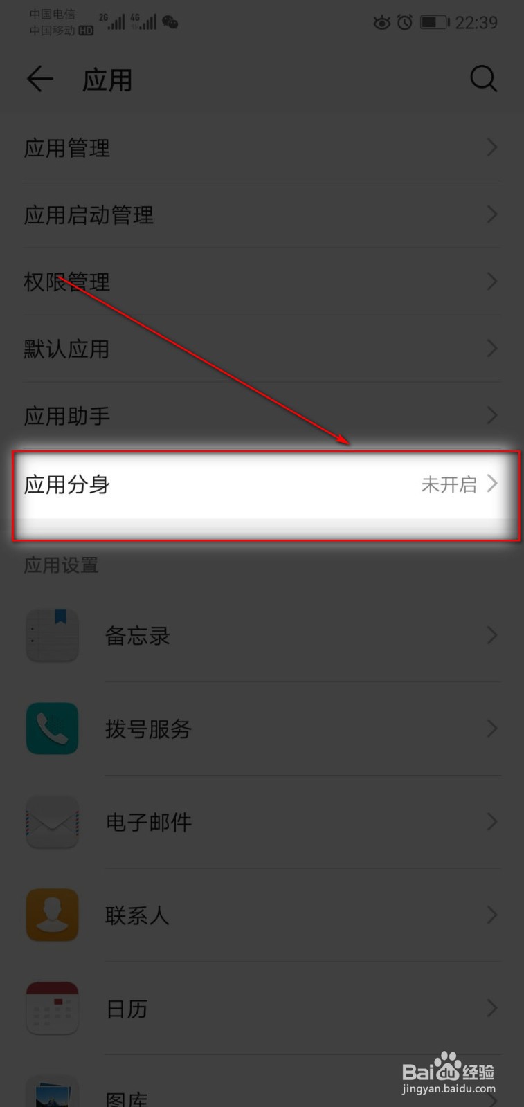 荣耀手机如何微信分身