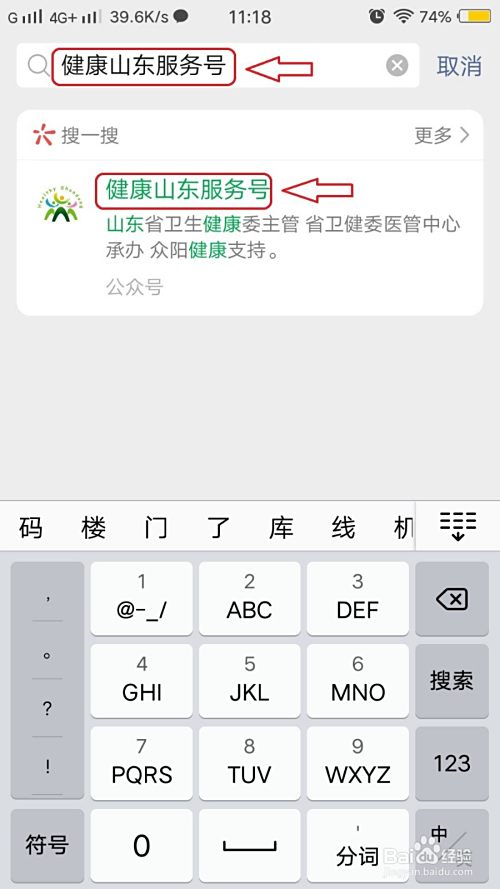 怎么申请山东的健康码？