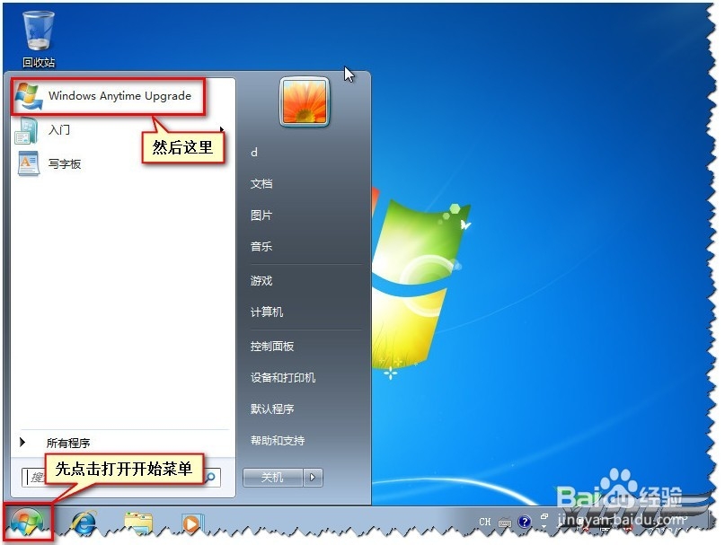 win7系统升级的方法