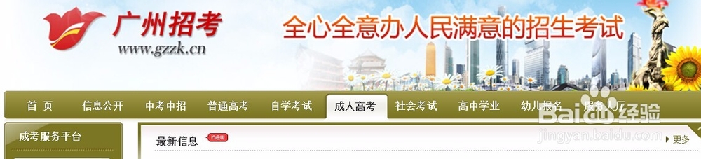 广东成人高考网查询成绩