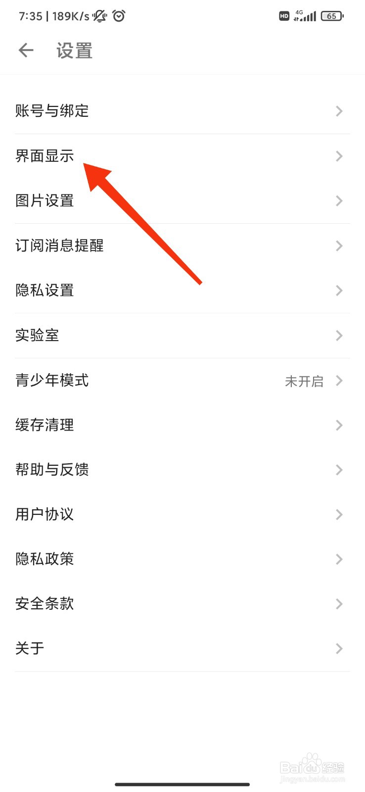 酷安怎么自动隐藏底栏