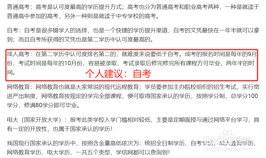 如何参加成人自考第一步