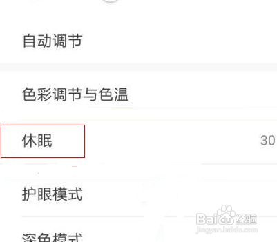 华为P40手机设置休眠模式的操作方法