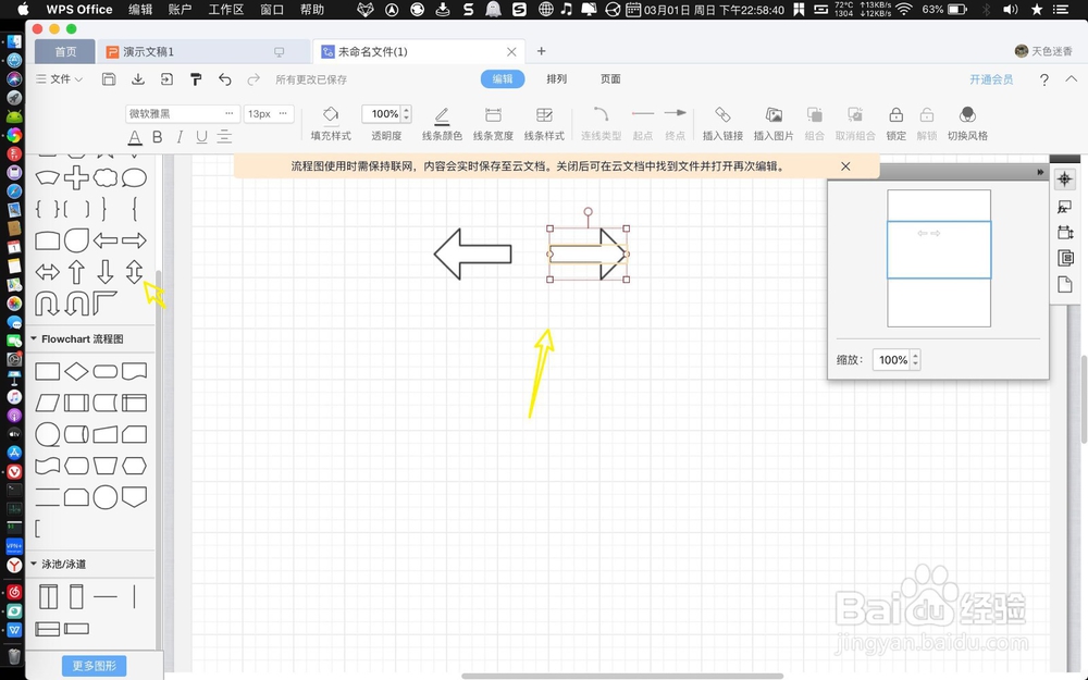 Mac WPS怎么把流程图导出为图片