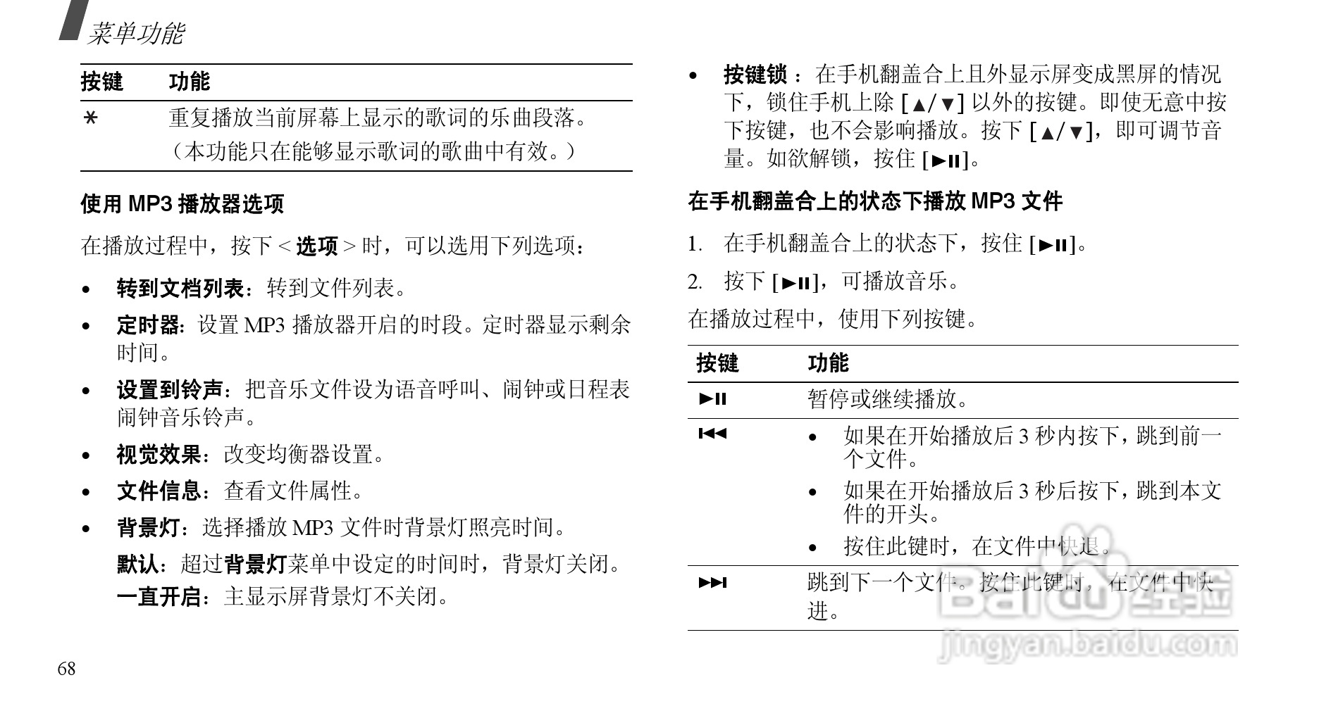 三星SCH-E239手机使用说明书:[7]