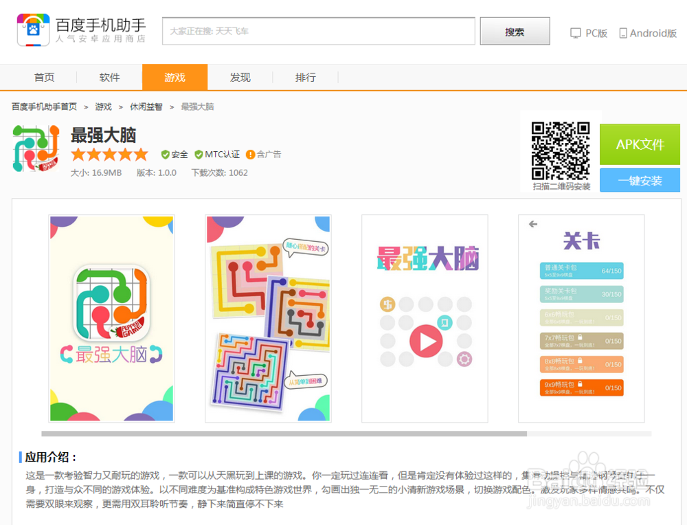 最强大脑下载攻略
