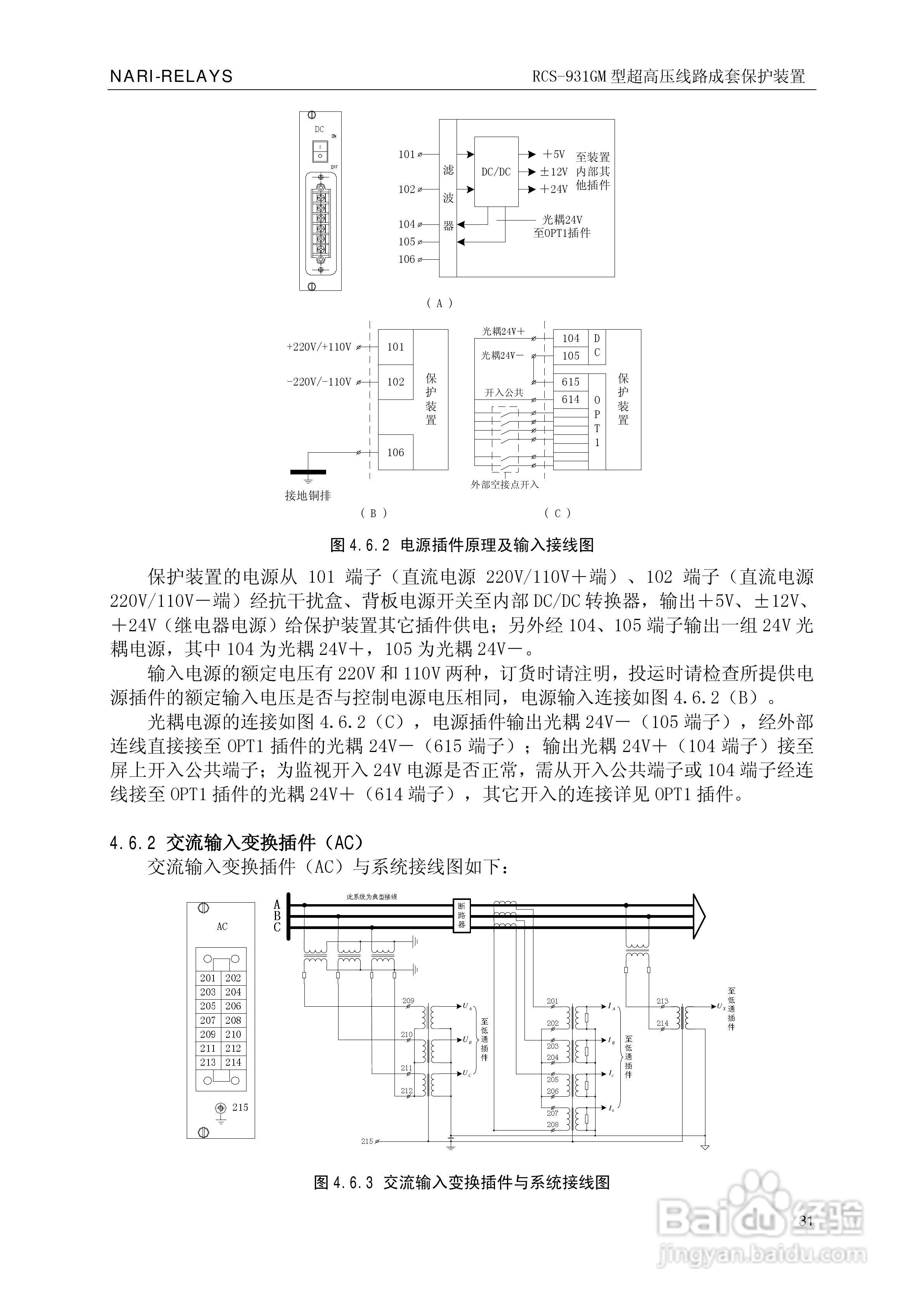 南瑞RCS-931GM型超高压线路电流差动保护装置使用说明:[4]
