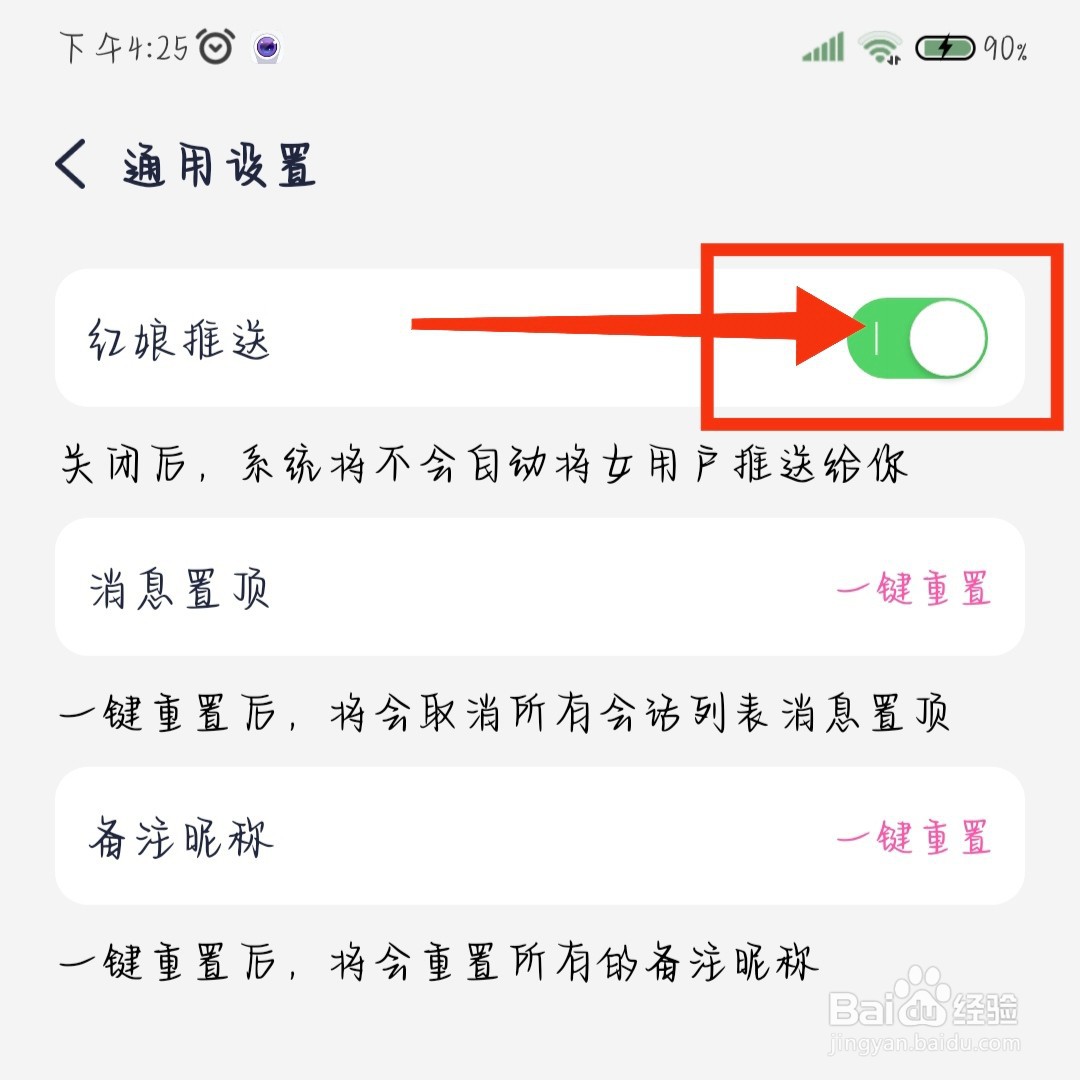 桃遇app如何设置关闭红娘推送