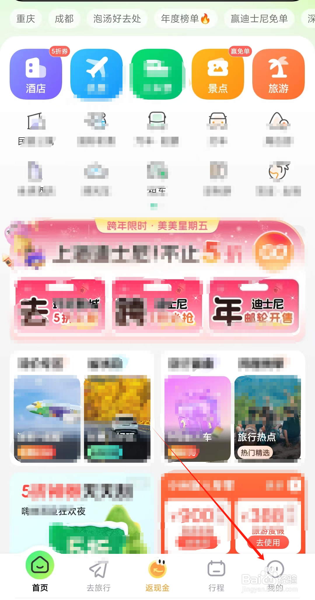 同程怎么开启截屏分享