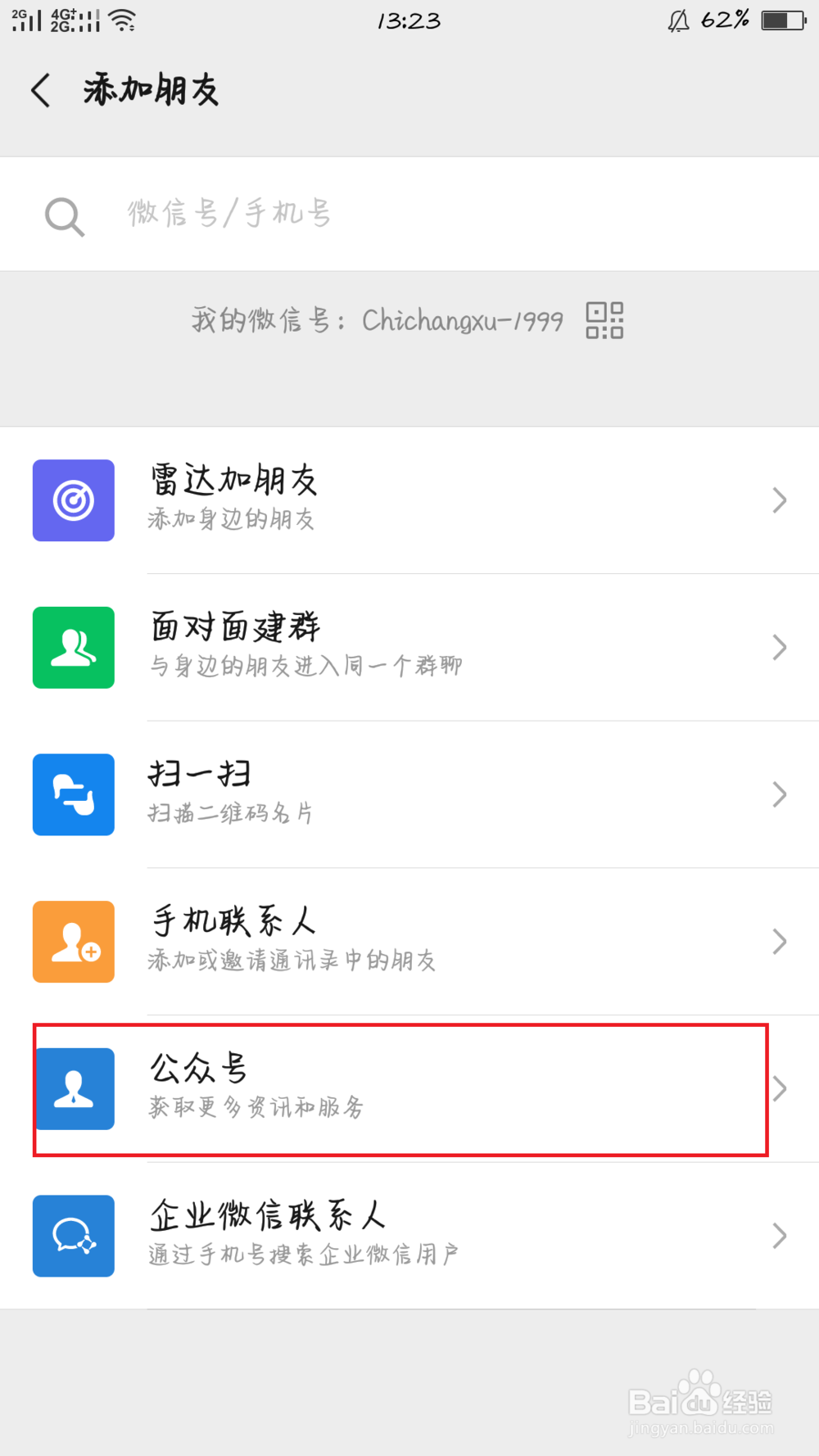 怎么查看手机话费