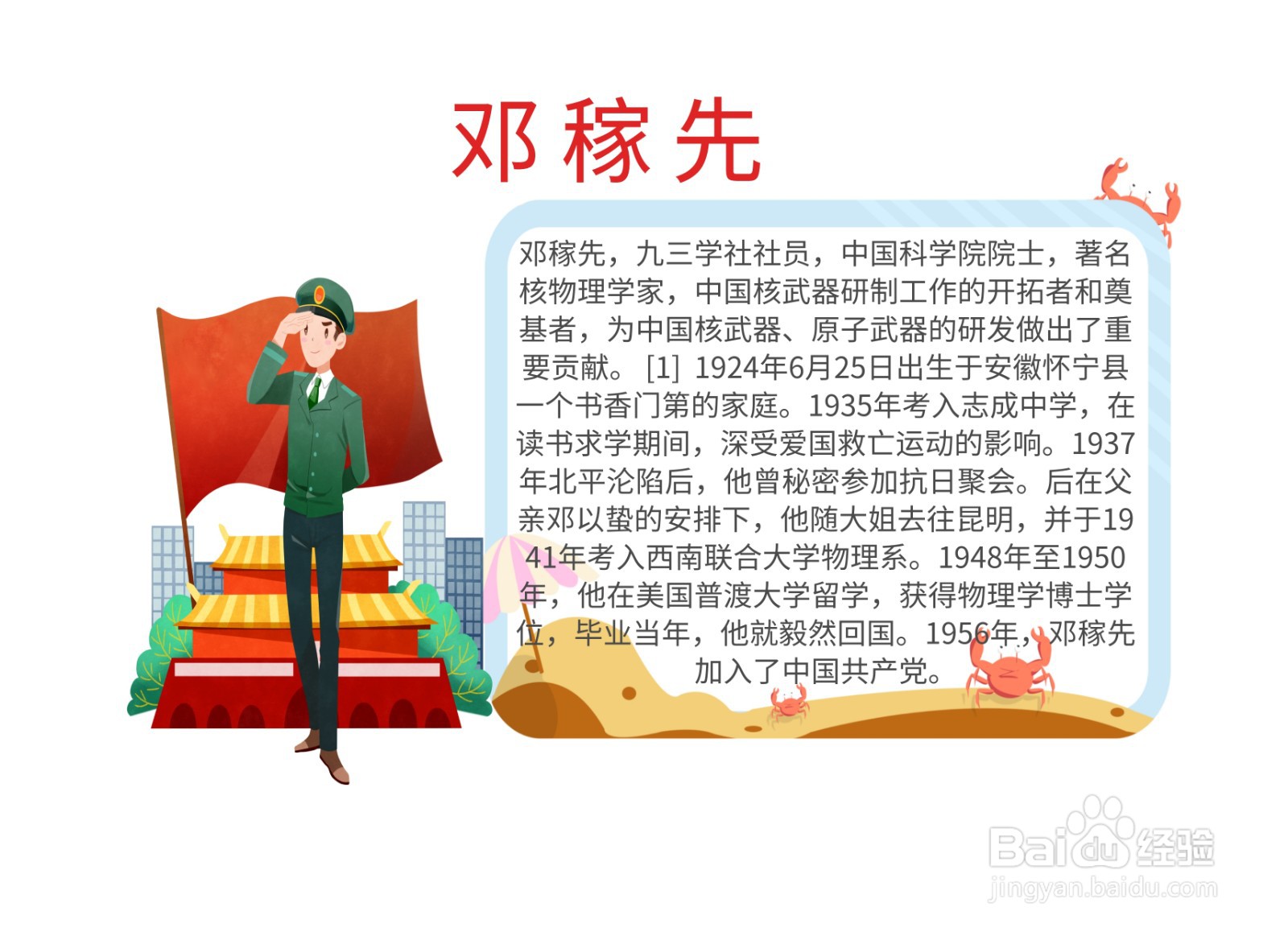 邓稼先手抄报