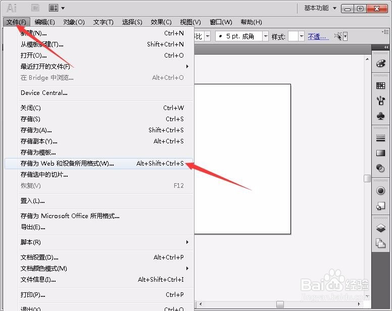 如何在AI中另存为JPEG等图片格式操作方法