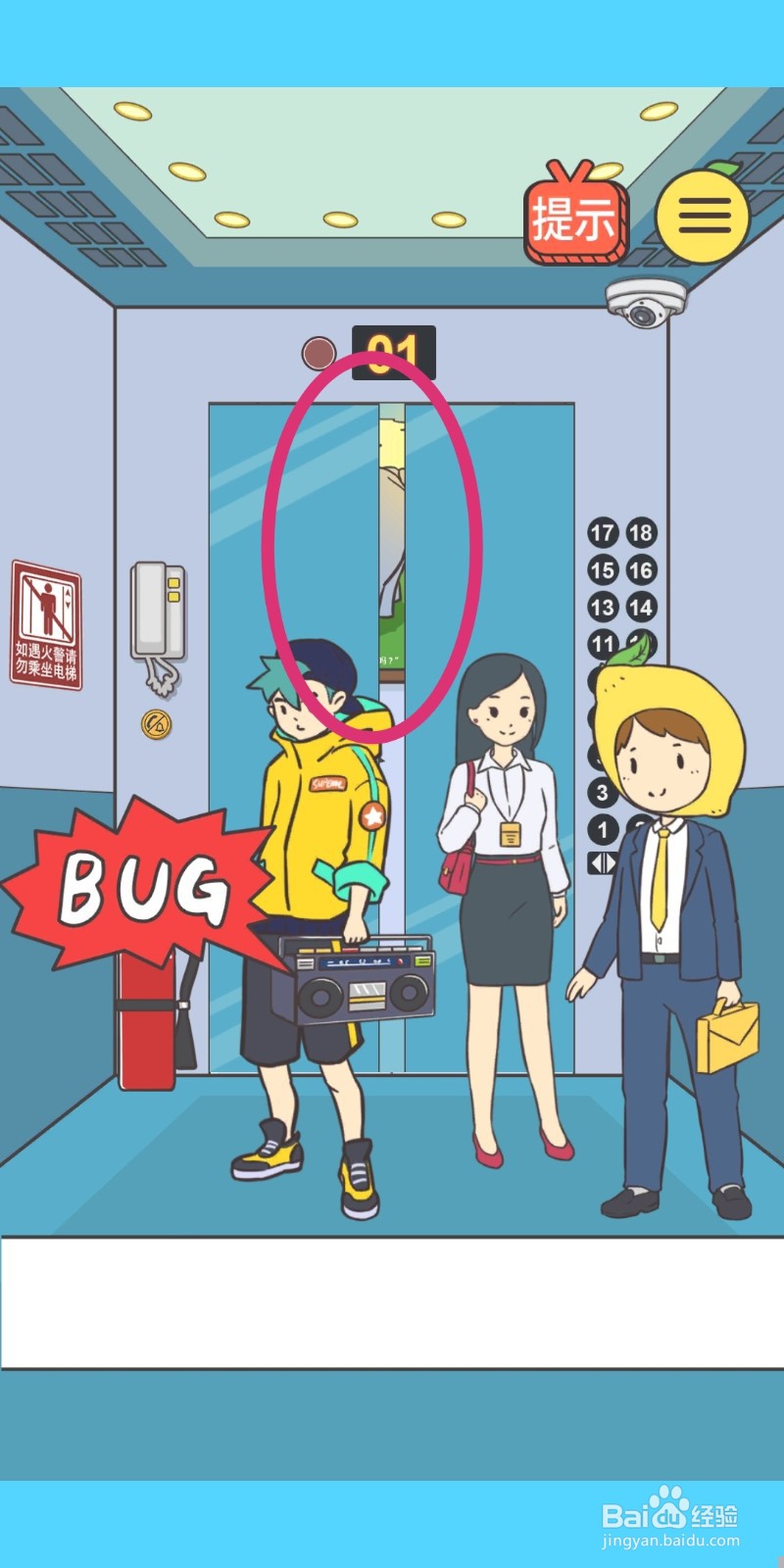 我与兄贵下电梯的二三事：第6关游戏攻略