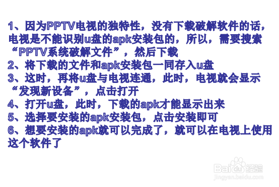pptv电视不识别u盘apk怎么办