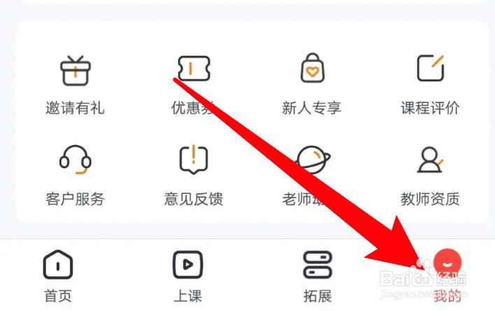 怎么设置开启途途课堂上课免打扰