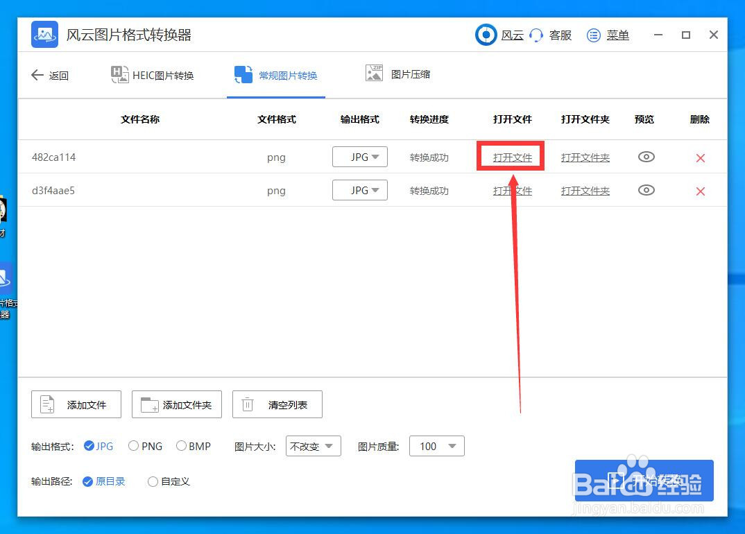 照片格式怎么转换jpg