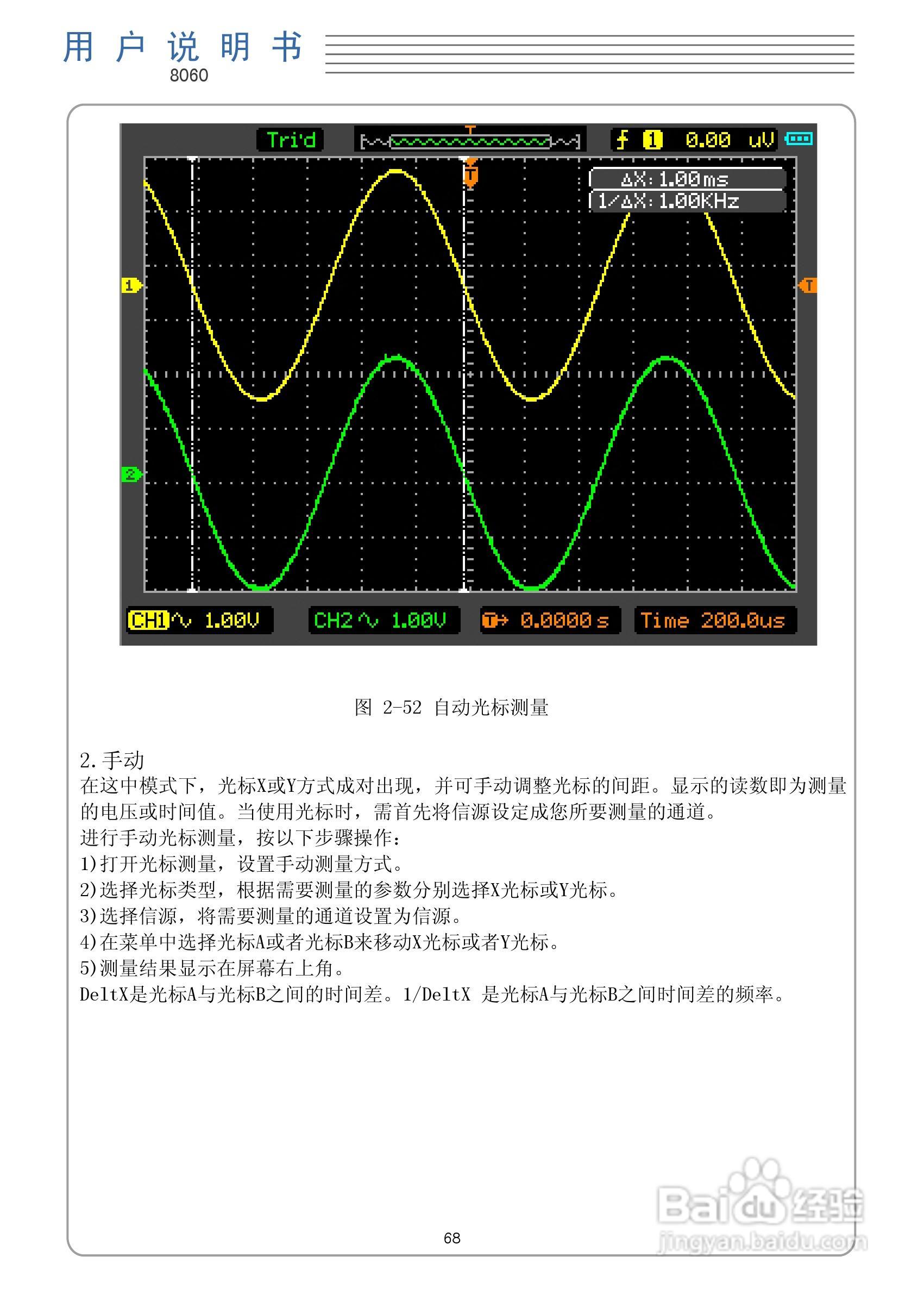 DSO8000系列手持式波表用户手册:[7]
