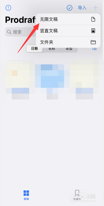 Prodrafts软件上怎么插入大头针在固定文稿位置