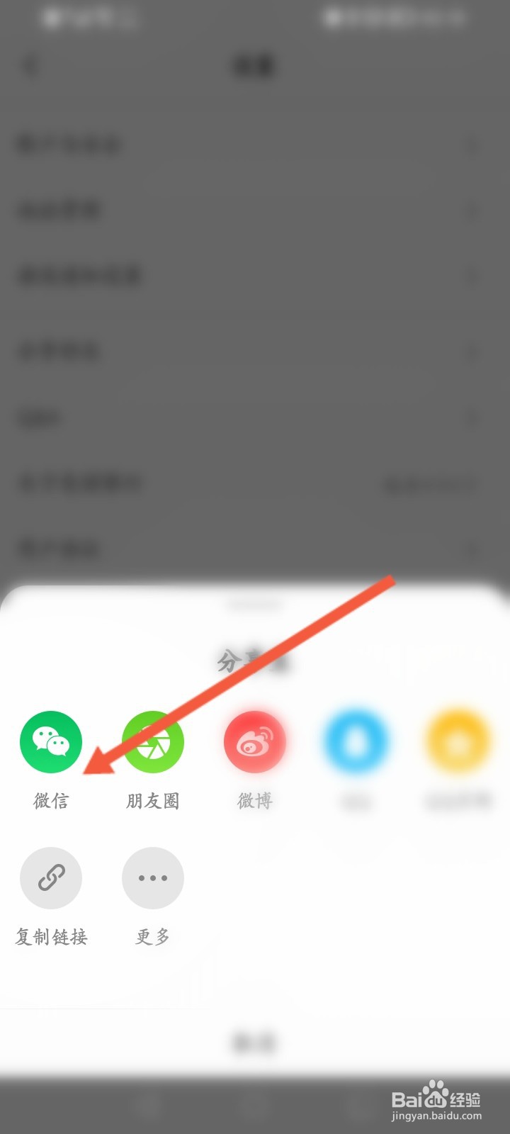 美丽修行怎么分享给微信好友