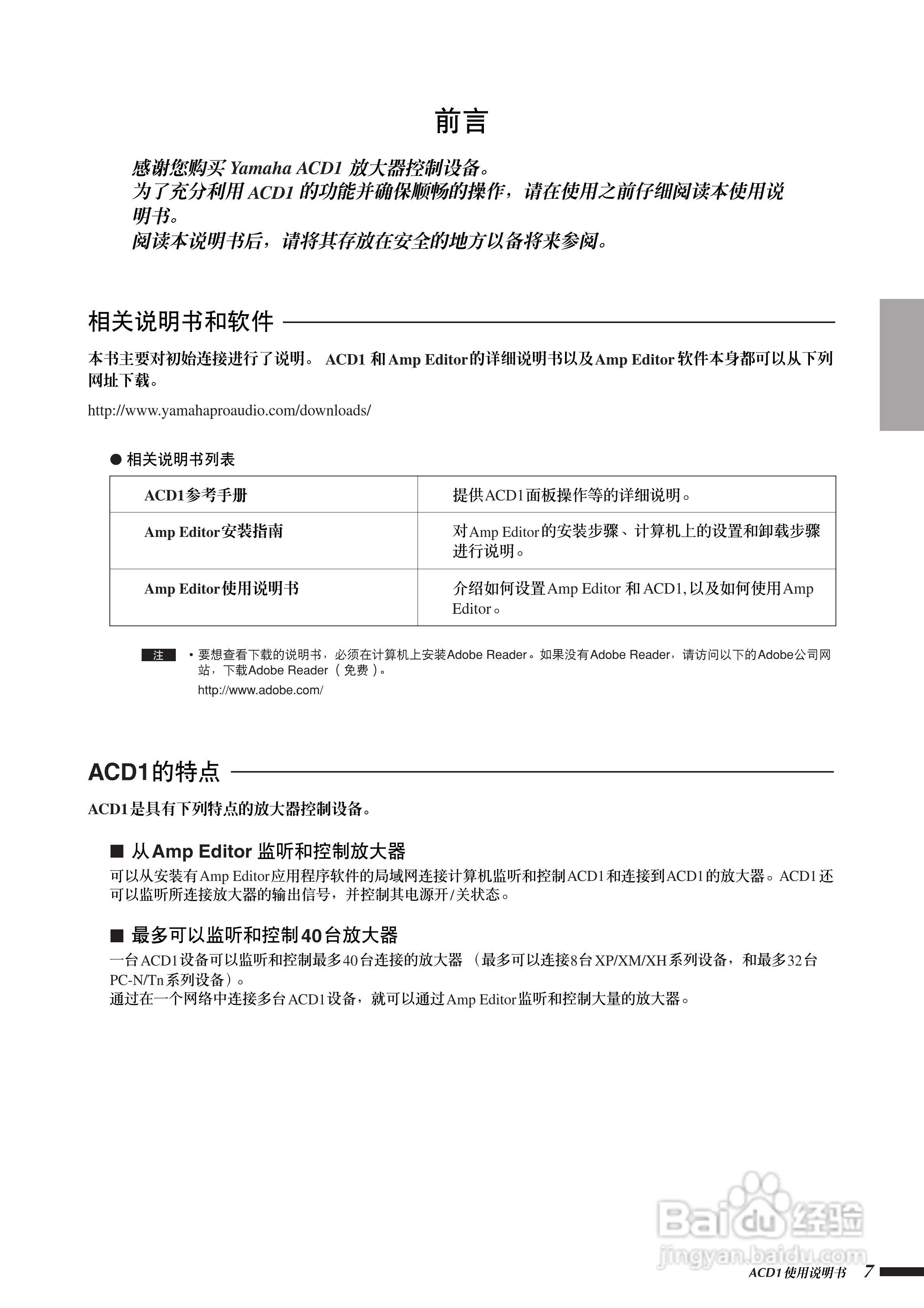 雅马哈ACD1功率放大器遥控单元中文说明书V1版:[1]