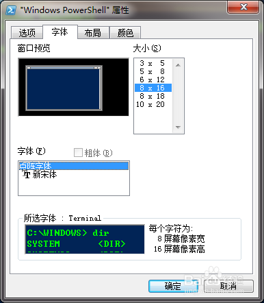 Powershell怎么修改文字的字体