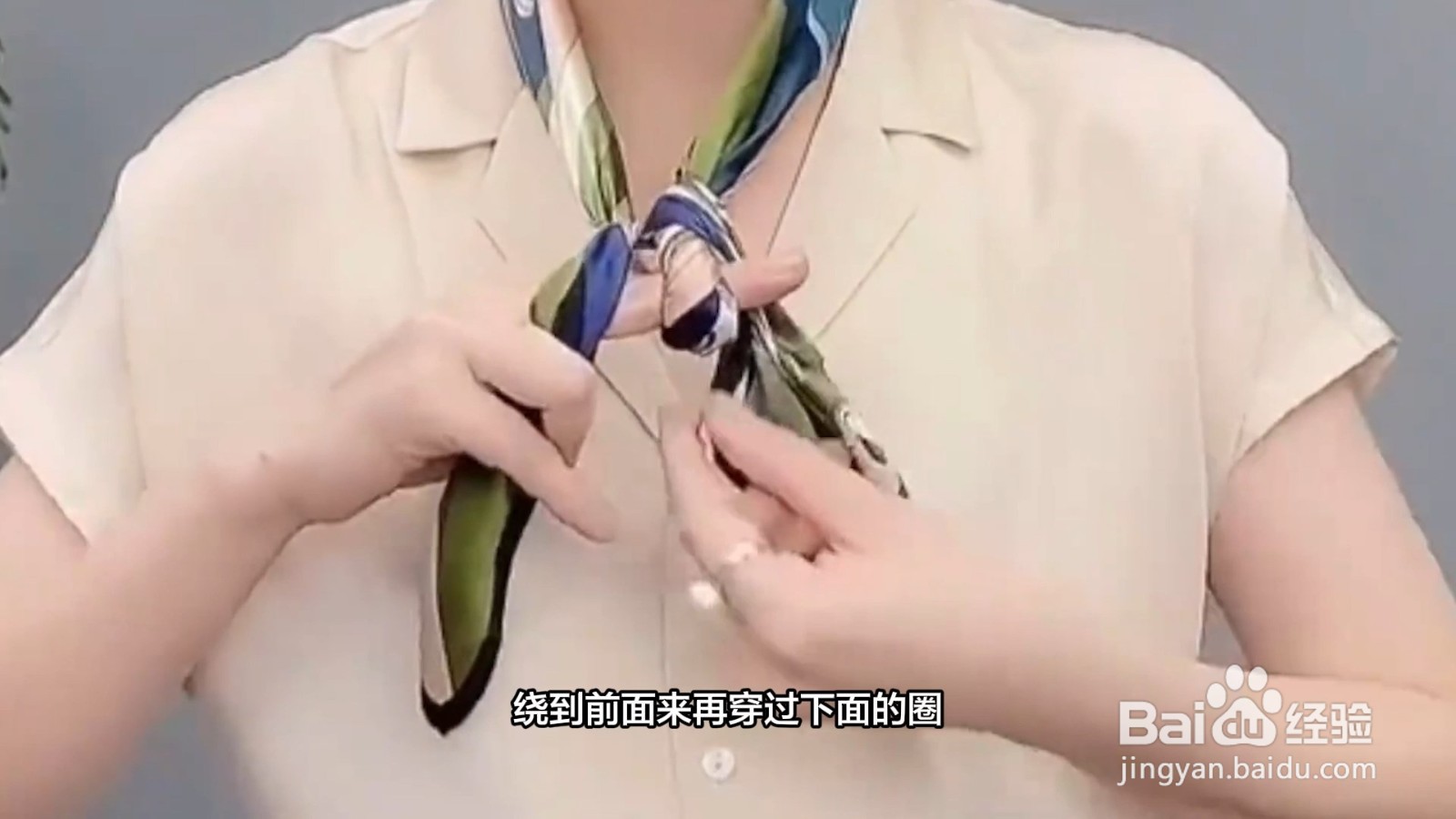 方巾的系法视频教程