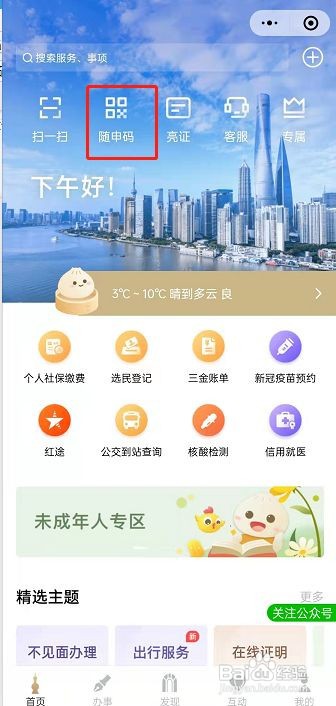 随申办查询核酸报告方法介绍