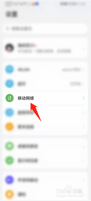 手机如何开启智能切换上网卡功能