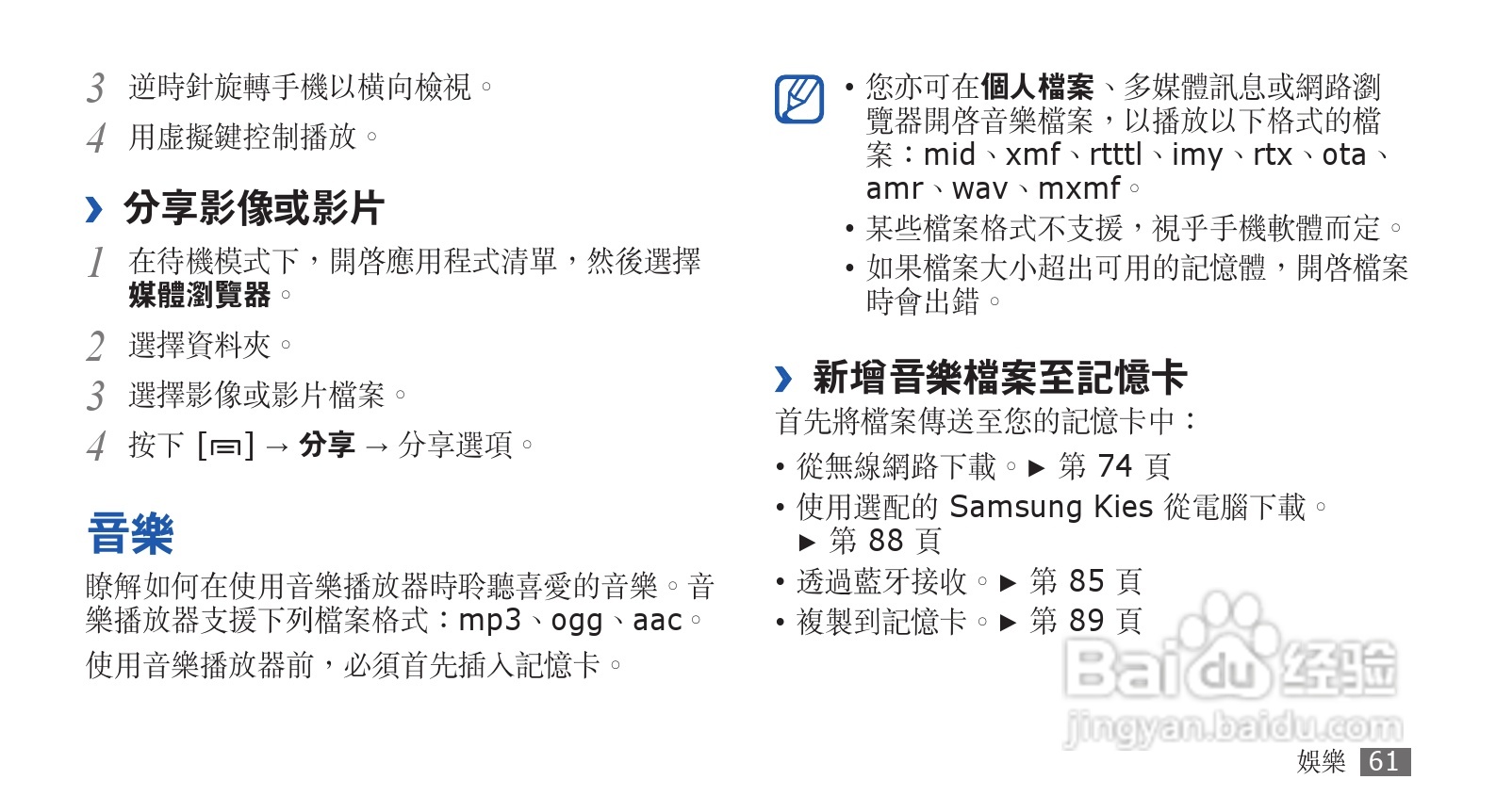 三星GT-S5570手机使用说明书:[7]